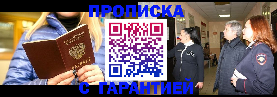 прописка 2025 в Копейске