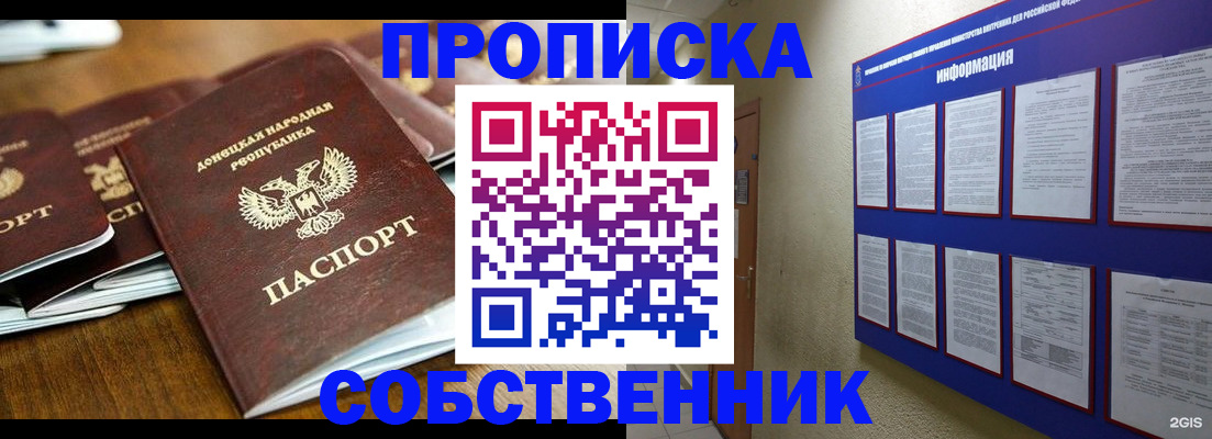 прописка для работы в Копейске