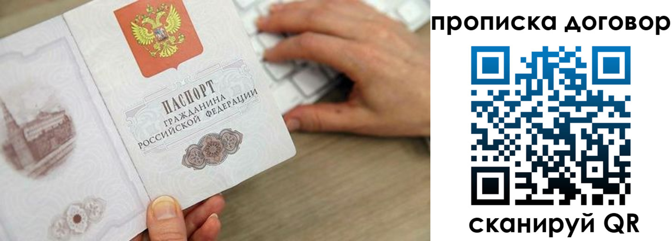 прописка 2025 в Копейске