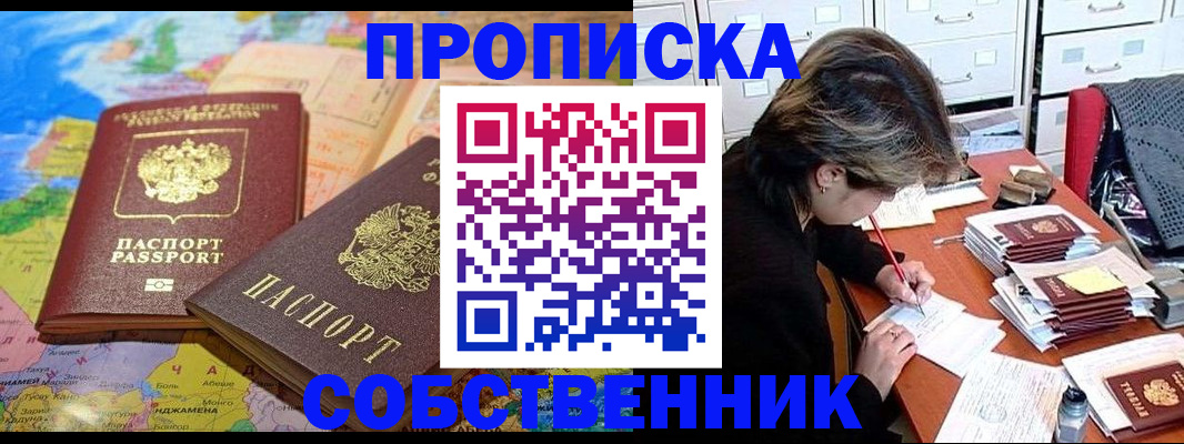 временная регистрация в квартире в Копейске