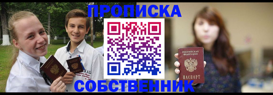 прописка в Копейске