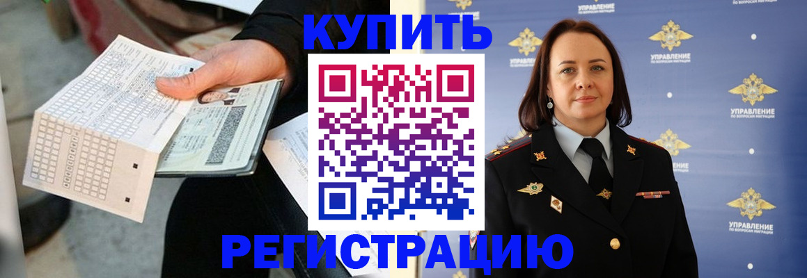 прописка 2025 в Копейске