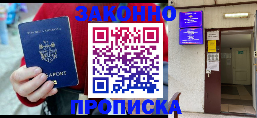 прописка ребенка в Копейске