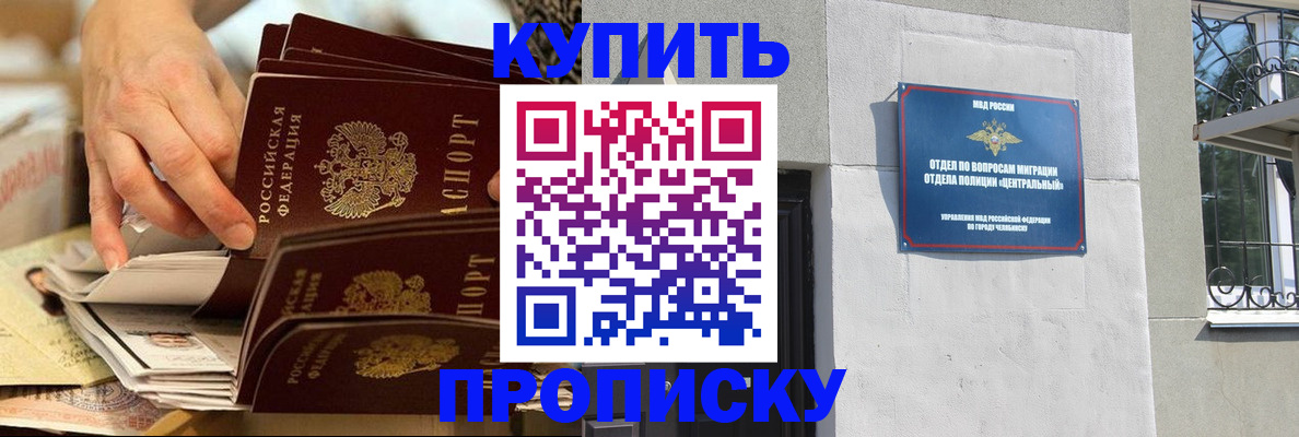 прописка законно в Копейске