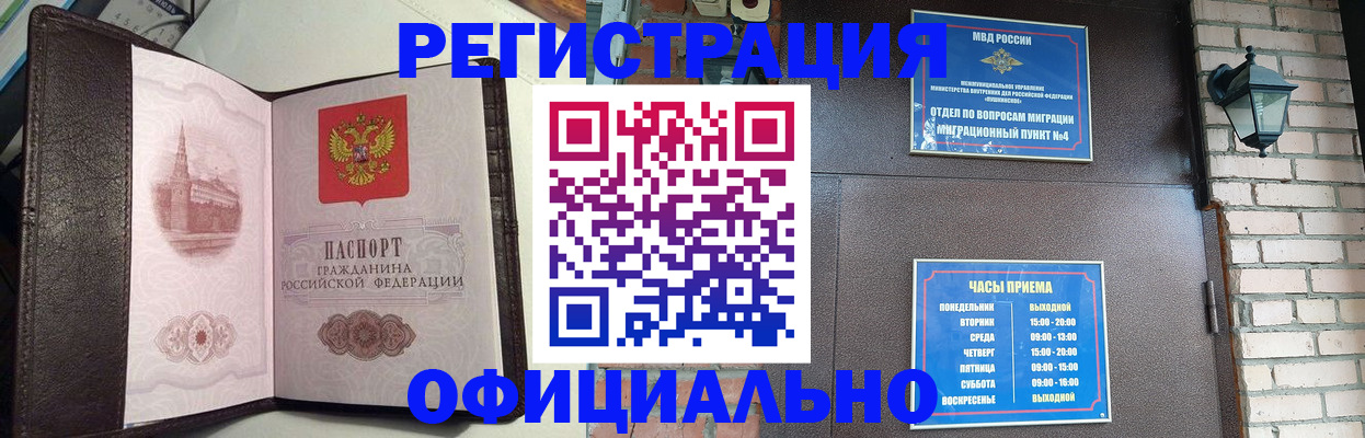 прописка паспорт в Копейске